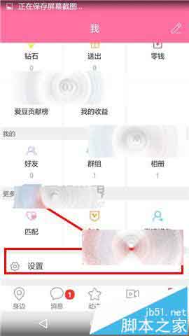 拉拉公园app怎么关闭声音提示?