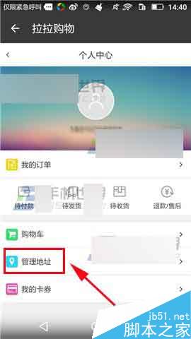 拉拉公园app在哪里添加收货地址?怎么添加?