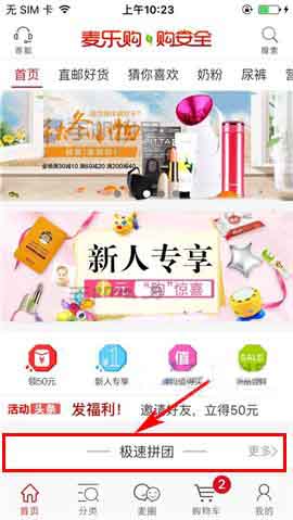 麦乐购app怎么参加拼团活动?