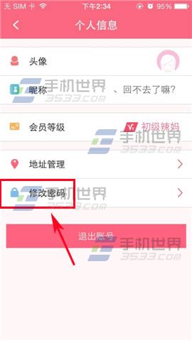 辣妈汇如何修改密码?辣妈汇修改密码的方法