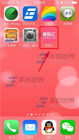 辣妈汇如何修改密码?辣妈汇修改密码的方法