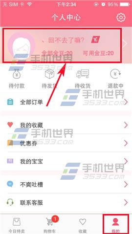 辣妈汇如何修改密码?辣妈汇修改密码的方法