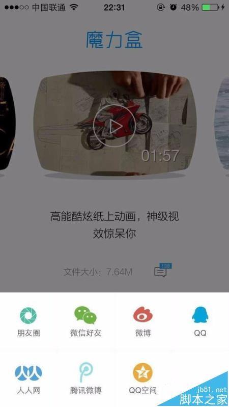 魔力盒app中的视频怎么导出到电脑里?