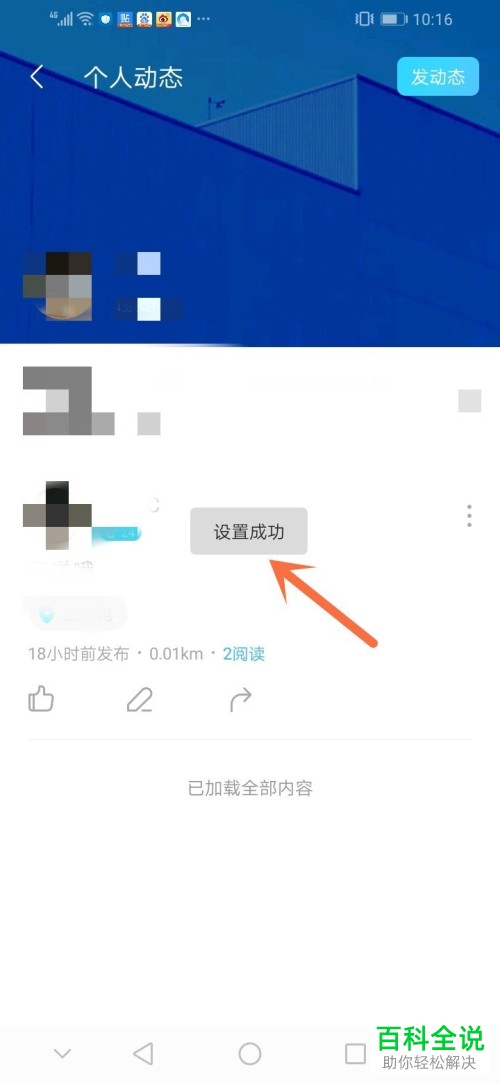 陌陌极速版APP中自己的动态怎么设置为公开