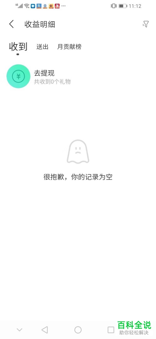 陌陌极速版中的礼物和直播收益明细怎么查看