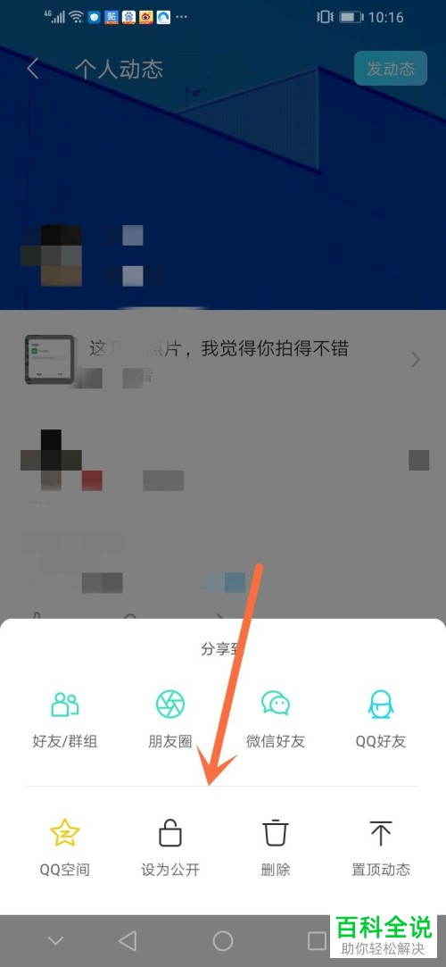 陌陌极速版APP中自己的动态怎么设置为公开