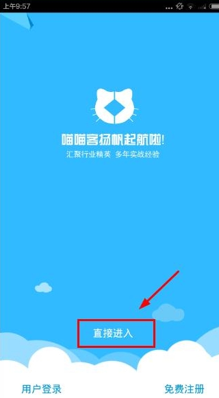 喵喵客安全吗 喵喵客理财使用图文教程