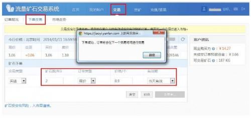 流量矿石系统是什么 流量矿石交易系统挖矿软件使用教程图解