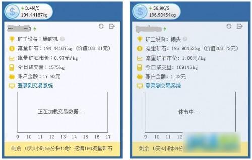 流量矿石系统是什么 流量矿石交易系统挖矿软件使用教程图解