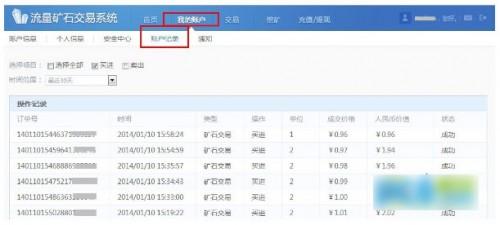 流量矿石系统是什么 流量矿石交易系统挖矿软件使用教程图解
