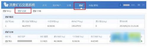 流量矿石系统是什么 流量矿石交易系统挖矿软件使用教程图解