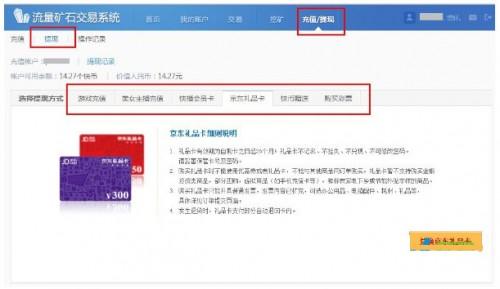 流量矿石系统是什么 流量矿石交易系统挖矿软件使用教程图解
