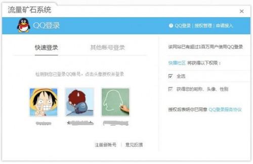 流量矿石系统是什么 流量矿石交易系统挖矿软件使用教程图解