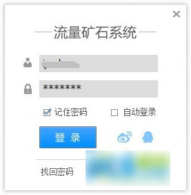 流量矿石系统是什么 流量矿石交易系统挖矿软件使用教程图解