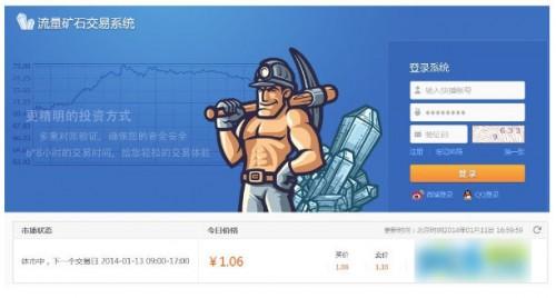 流量矿石系统是什么 流量矿石交易系统挖矿软件使用教程图解
