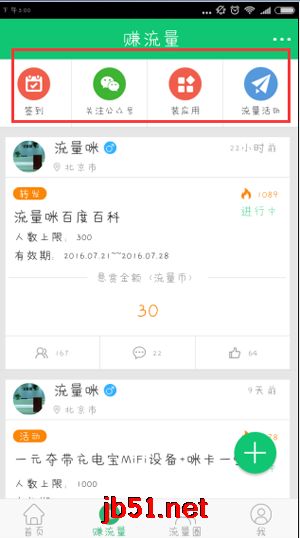 流量咪APP如何赚流量