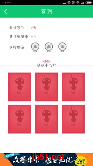 流量咪APP如何赚流量