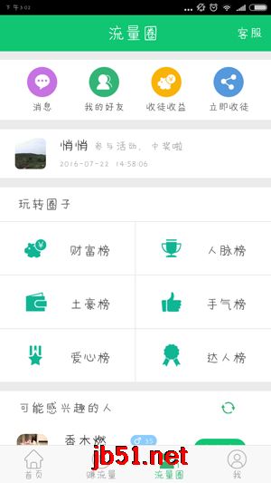 流量咪APP如何赚流量