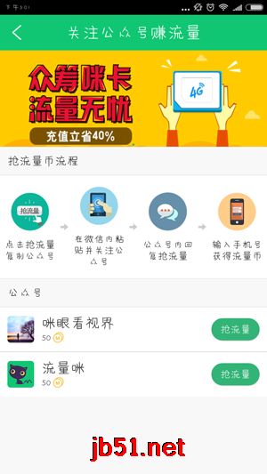 流量咪APP如何赚流量