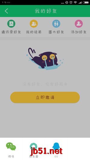 流量咪APP如何赚流量