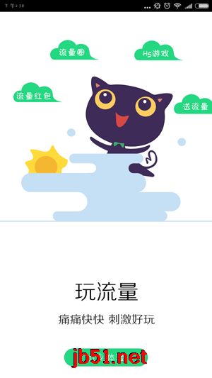 流量咪APP如何赚流量