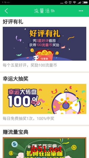 流量咪APP如何赚流量