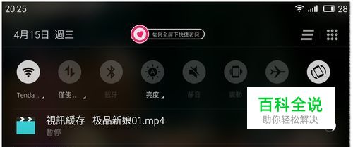 魅蓝NOTE全屏时下拉快捷菜单怎么调出来