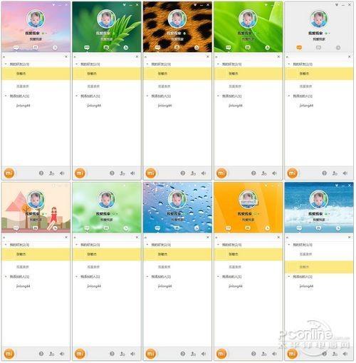 米聊pc版使用指南