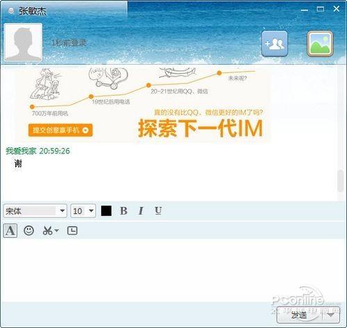 米聊pc版使用指南