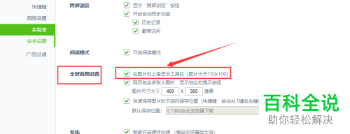 浏览器浏览网页时鼠标放置在图片上会出现对话框怎么办？
