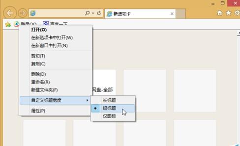 浏览器如何使网页收藏时只显示图标