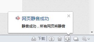 浏览器如何设置静音-一键搞定
