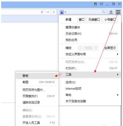 浏览器如何设置静音-一键搞定