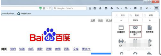 浏览器中如何设置隐私无痕浏览模式（含火狐和IE）
