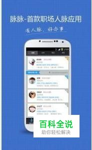 脉脉如何查看好友印象