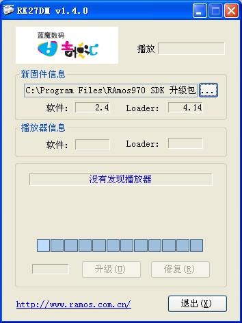 蓝魔RM970 2.4最新SDK固件升级方法