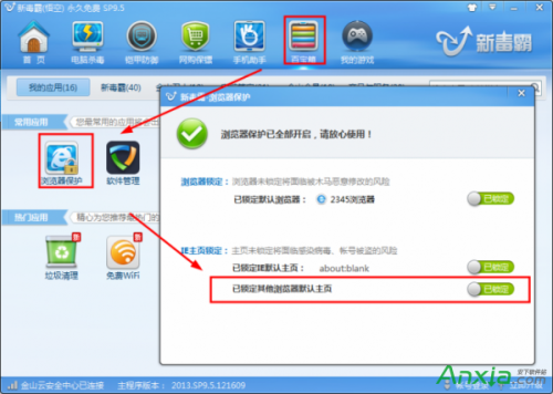 浏览器主页被篡改为毒霸网址大全怎么办