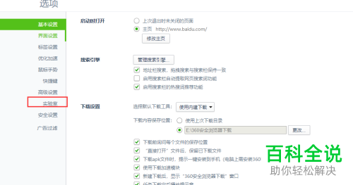 浏览器浏览网页时鼠标放置在图片上会出现对话框怎么办？