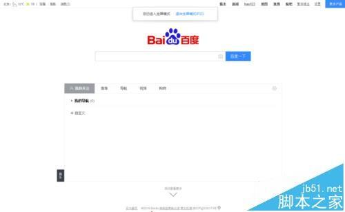 浏览器怎么切换全屏和窗口?