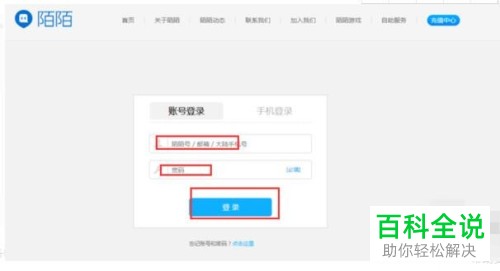 陌陌如何提交封禁申诉