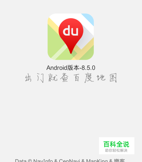 迷路、如何乘公交？百度地图帮你