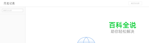 浏览器怎么删除搜索记录