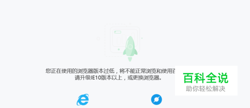 浏览器提示版本过低不能正常浏览怎么办
