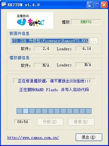 蓝魔RM970 2.4最新SDK固件升级方法