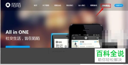 陌陌如何提交封禁申诉