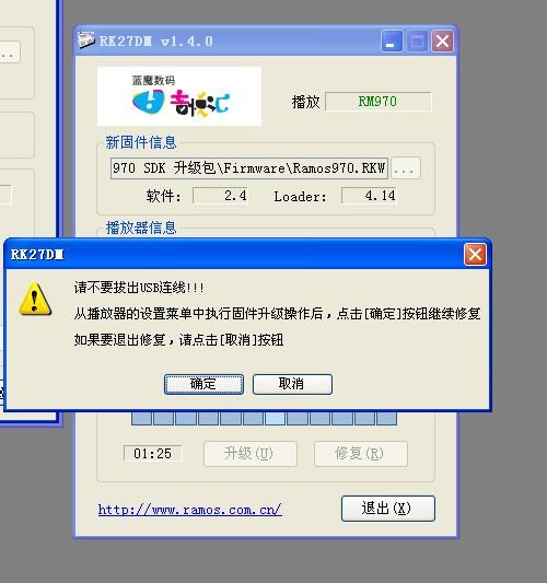 蓝魔RM970 2.4最新SDK固件升级方法