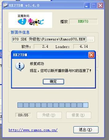 蓝魔RM970 2.4最新SDK固件升级方法