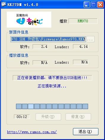 蓝魔RM970 2.4最新SDK固件升级方法