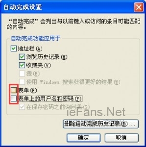 浏览器如何清除网页表单用户名与密码?
