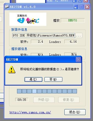 蓝魔RM970 2.4最新SDK固件升级方法